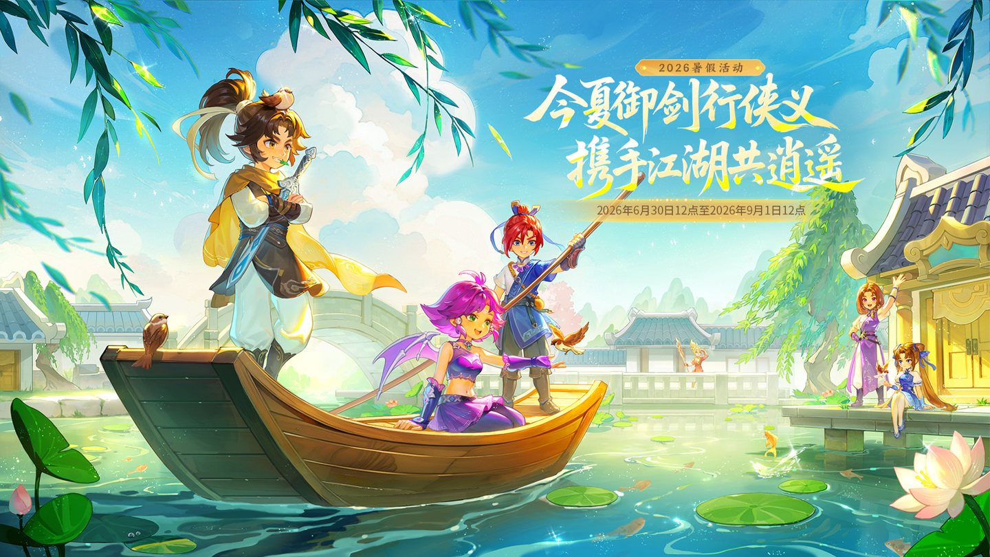 梦幻西游维护公告：7月14日电脑版维护内容与版本范围
