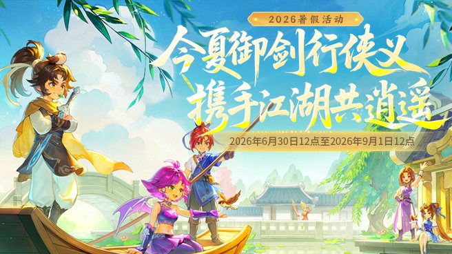 梦幻西游维护公告：7月14日电脑版维护内容与版本范围