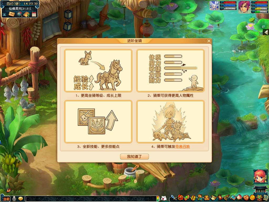 梦幻西游电脑版坐骑任务怎么做？2026进阶坐骑领取与继承流程