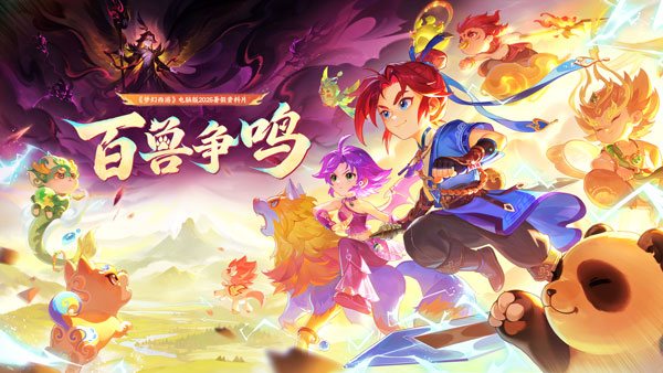 梦幻西游电脑版坐骑任务怎么做？2026进阶坐骑领取与继承流程