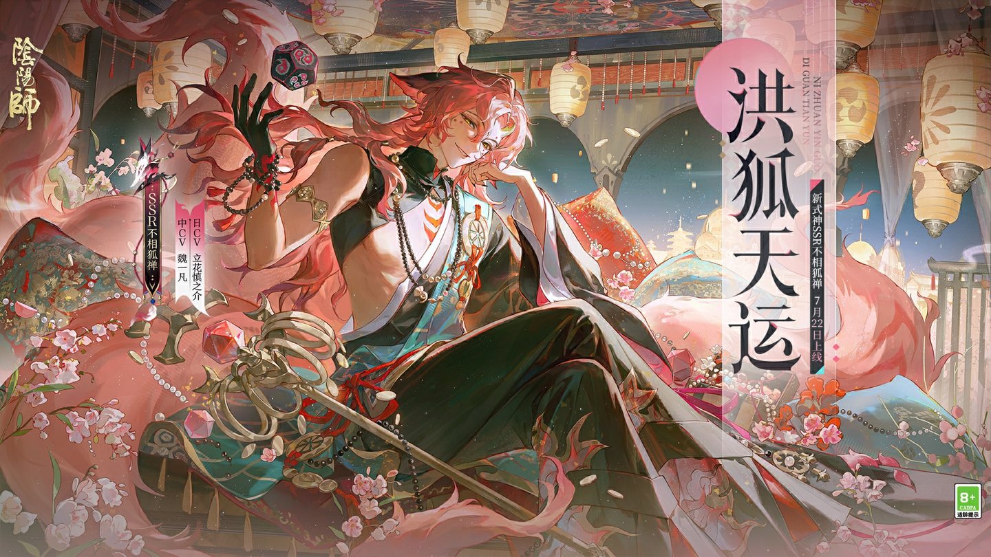 阴阳师更新公告：7月15日维护内容与7月22日版本提醒